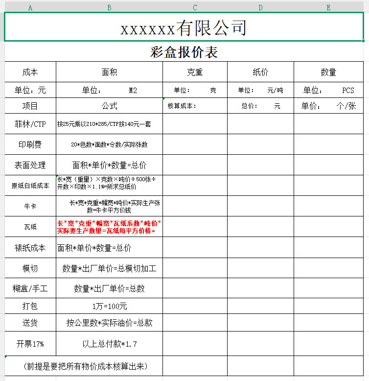 彩盒报价表