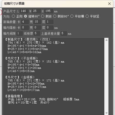 纸箱尺寸计算