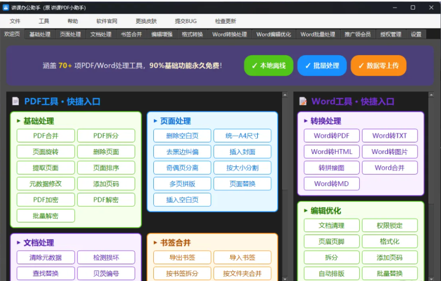 讲课办公助手v1.3.8 办公的轻量化利器