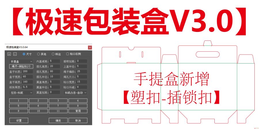 【极速包装盒V3.0】免费下载！