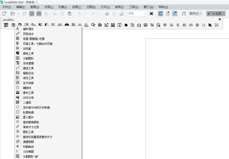 CorelDRAW免费强大的插件ymxkdoc 26.1.5.1