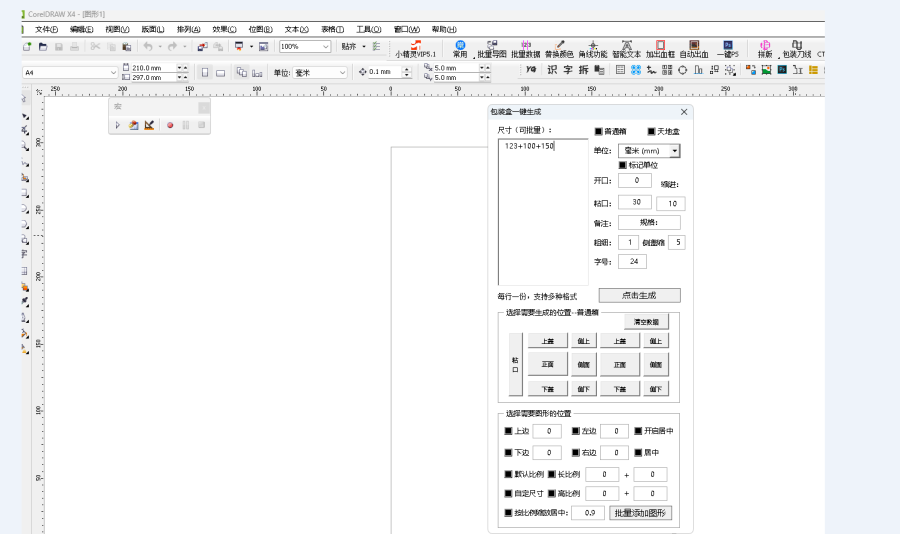 批量生成普通箱刀模插件【CorelDRAW】