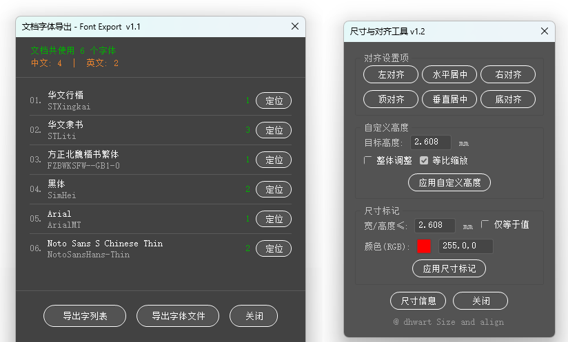 【[两款jsx】文本对齐-设置高度-标记小尺寸-导出文档…