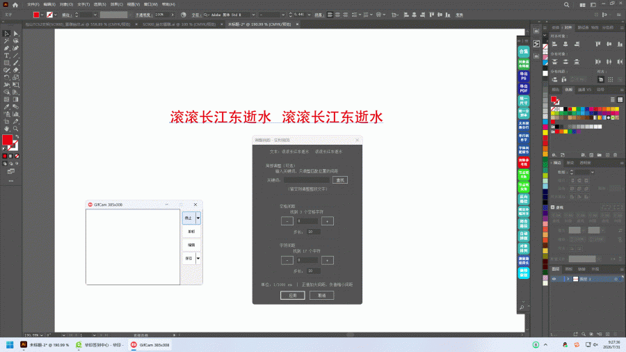 字符空格距离缩放插件