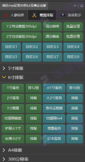 证件照处理插件4.0【适配PS全版本2015-2026】
