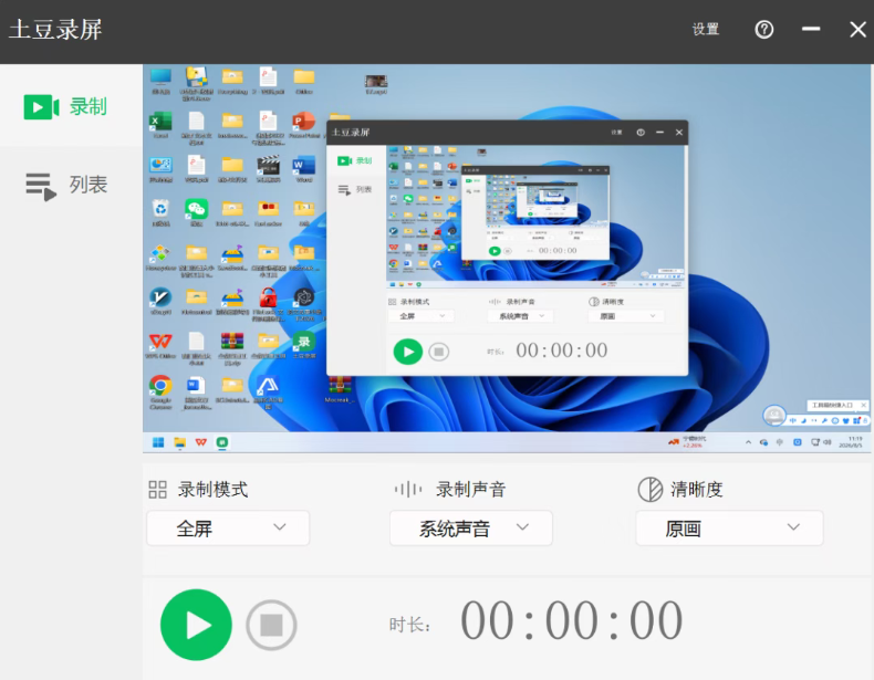 土豆录屏 Tudou Recorder：无广告、无水印、无时长限制的轻量录屏神器