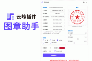 印章工具：操作丝滑