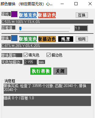 AI颜色替换 {允许有容差 }