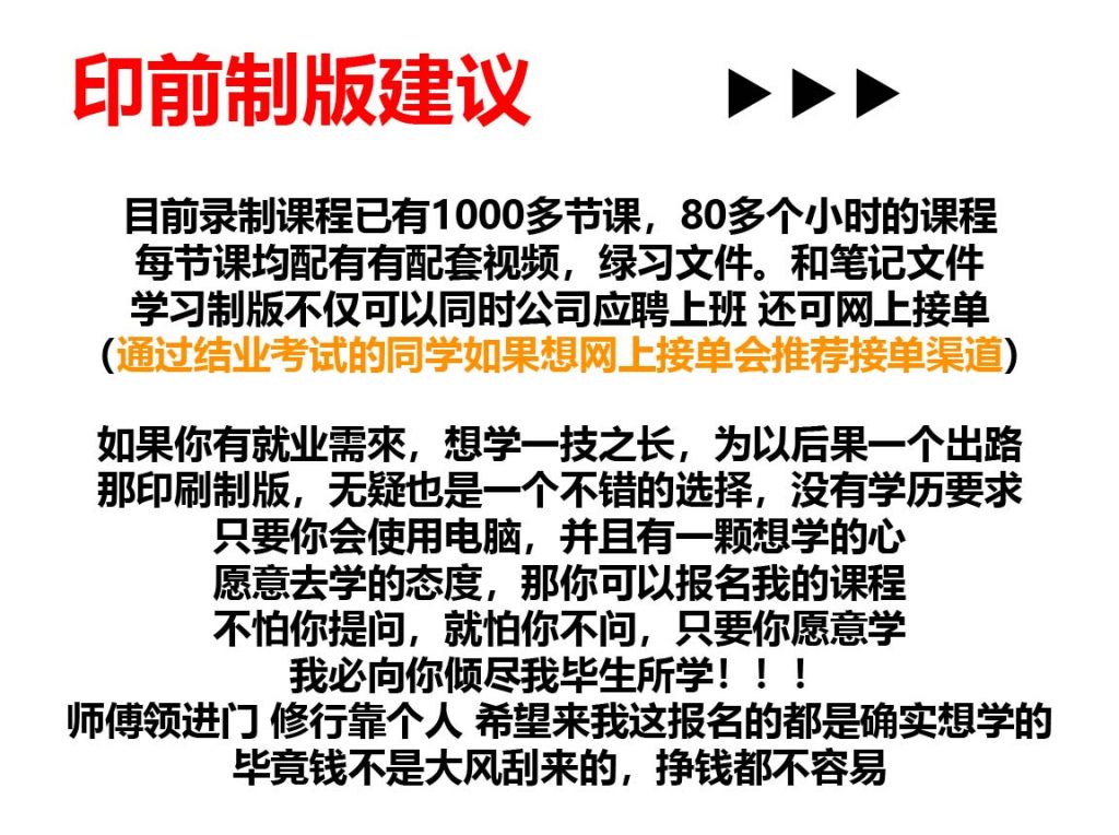 印前制版零基础小白精品课程-学会为止