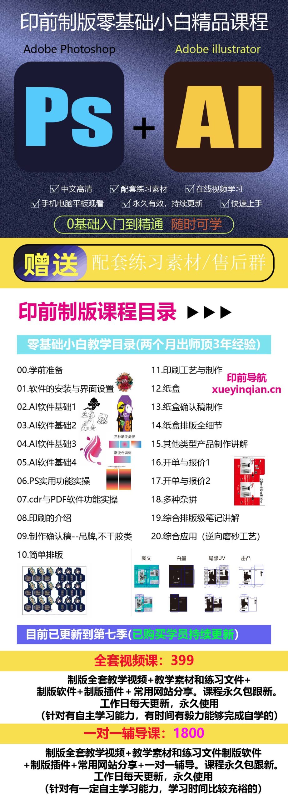 印前精品培训课程-一对一辅导（课程辅导+实操指导，永久指导教会为止）