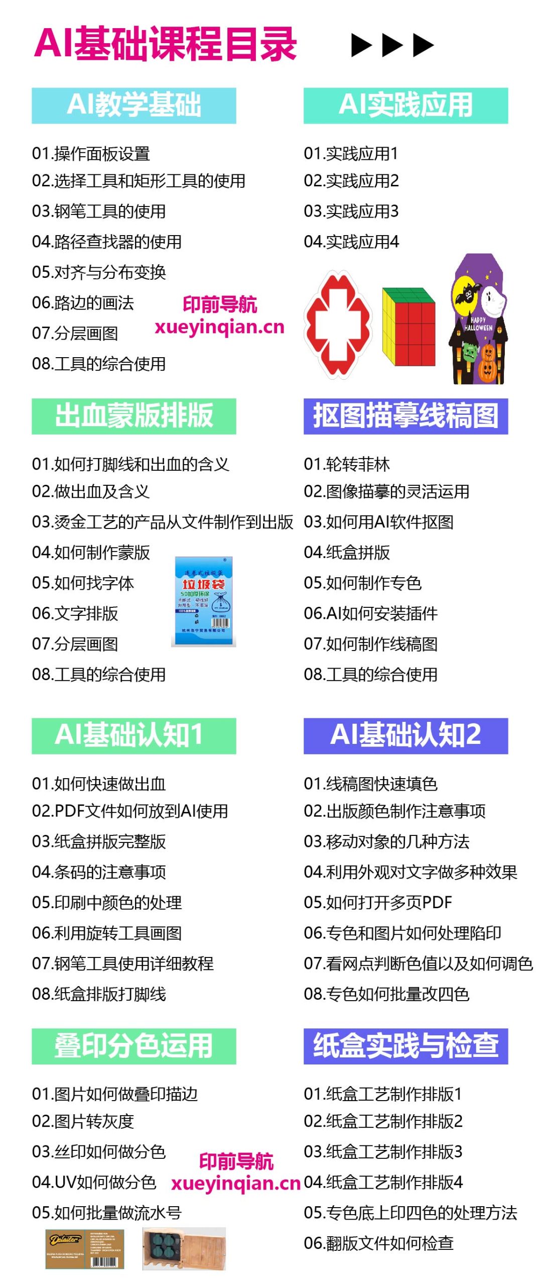 印前精品培训课程-一对一辅导（课程辅导+实操指导，永久指导教会为止）